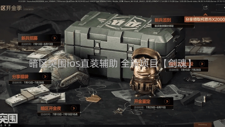 暗区突围ios直装辅助 全新项目【剑魂】