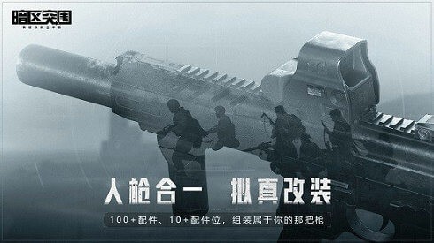 暗区突围挂直装免费 暗区突围正式版下载 v1.0.80.80